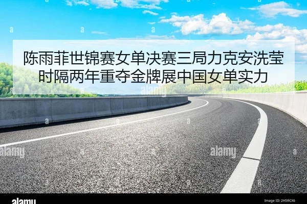 chen-yu-fei-shi-jin-sai-nv-dan-jue-sai-san-ju-li-ke-an-xi-ying-shi-ge-liang-nian-zhong-duo-jin-pai-zhan-zhong-guo-nv-2-166.jpg